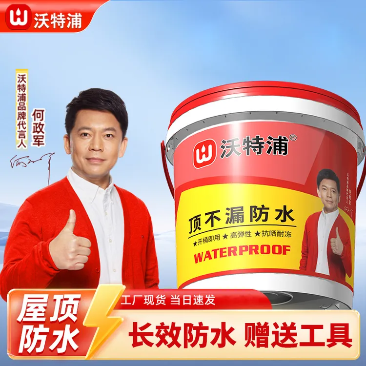 沃特浦顶不漏房顶漏水防水材料高粘度强力防水补漏防水涂料商品图
