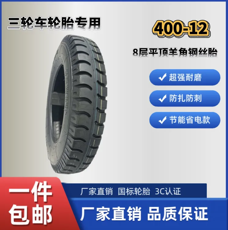 【双12大促买外送内 】400-12平顶轮胎三轮车专用轮胎高载重耐磨胎