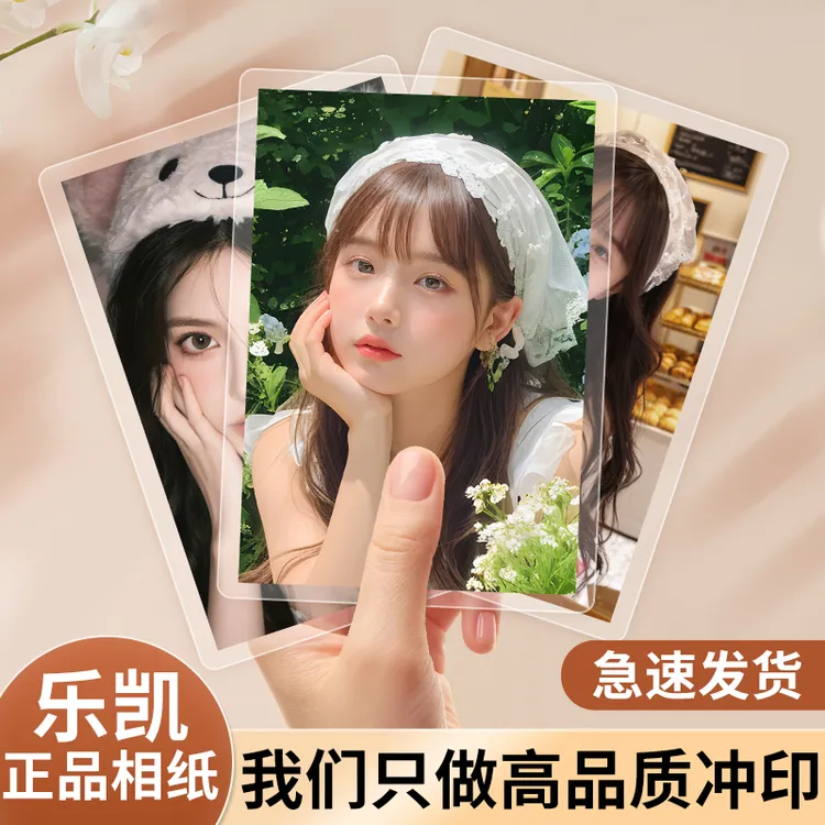 【3寸-7寸】冲印高清相纸照片打印冲洗相片塑封洗照片晒手机照定制