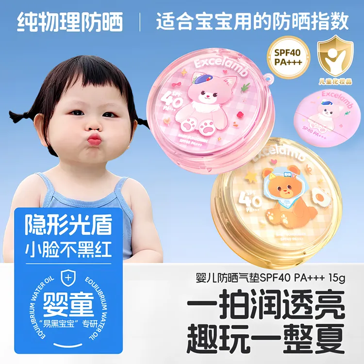 【央妈力荐】儿童防晒霜气垫3-12岁婴幼儿宝宝专用防紫外线水汗正品