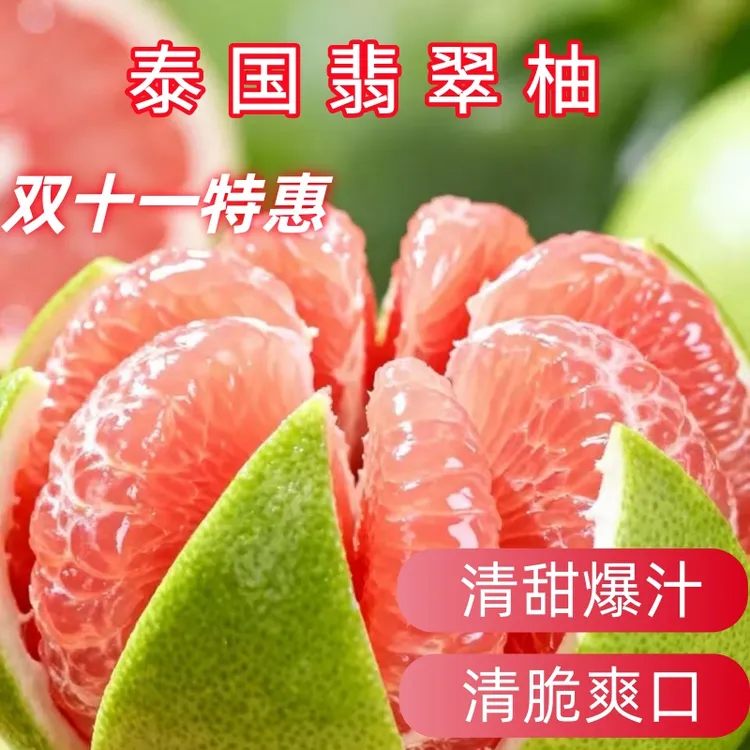泰国翡翠柚颗颗饱满清甜多汁爆汁当季应季水果