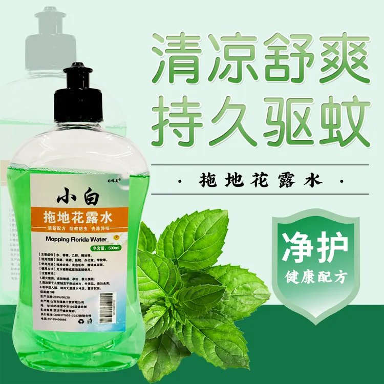 小白拖地花露水 地板清洁剂 拍一发六