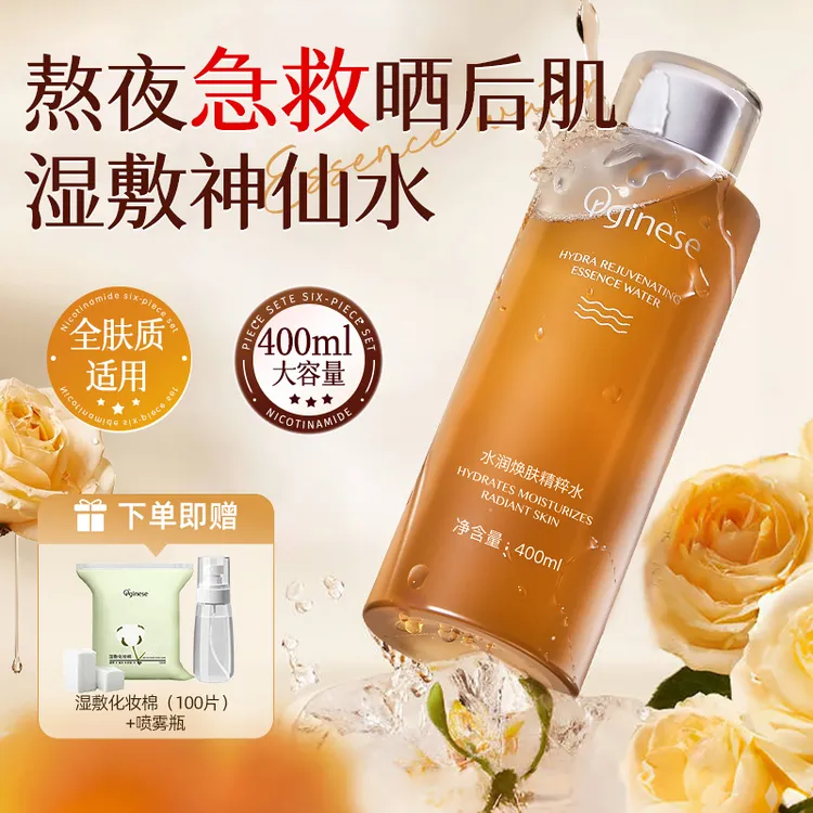 ORGINESE发光精华爽肤水润精粹水补水保湿水乳提亮去黄厚脸皮水