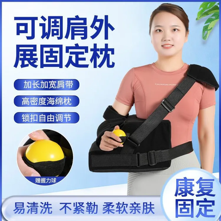 现货供应肩外展枕定固支具骨折损伤肩托关节脱臼抱枕肩外展定固枕