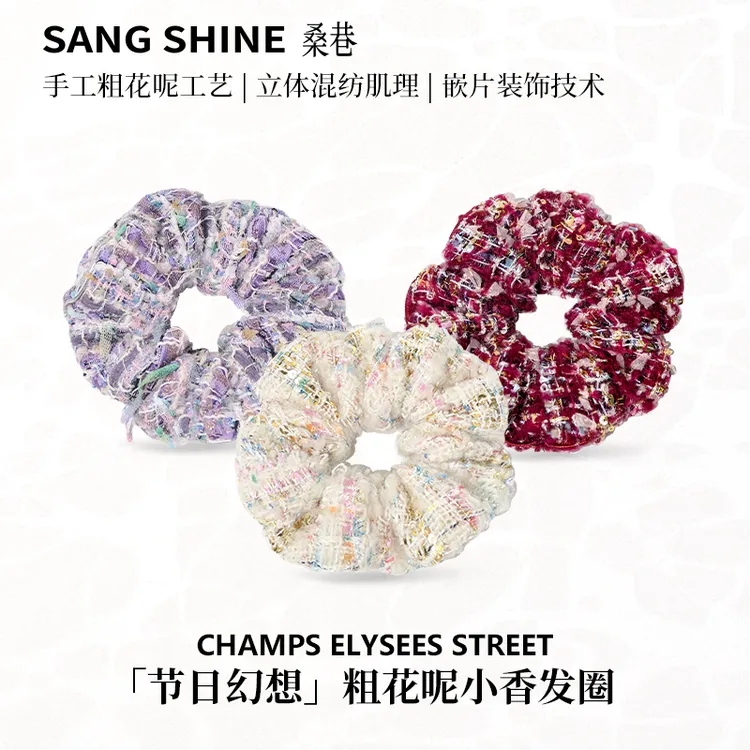 桑巷sangshine小众设计 节日幻想手工粗花呢小香织带发圈法国进口