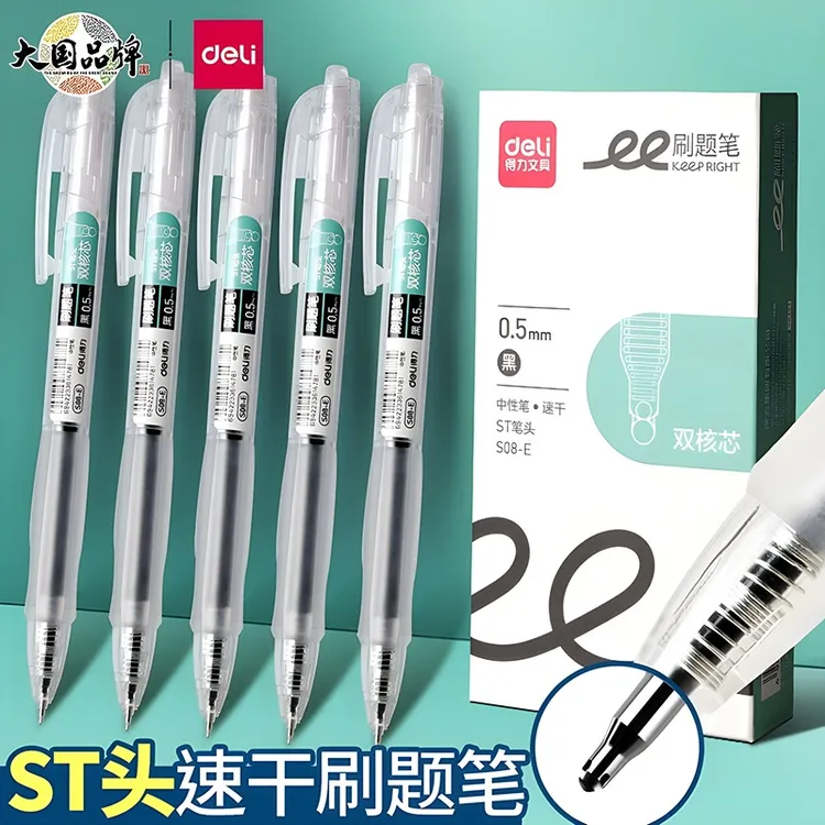 得力笔按动中性笔速干学生用ST笔头水性笔0.5mm黑色刷题笔备考