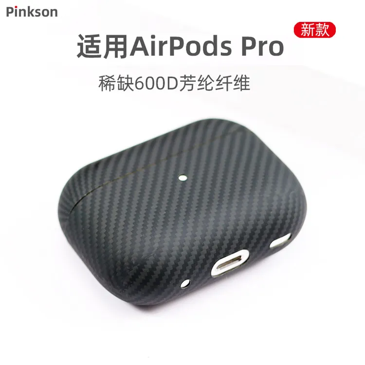 苹果AirPods Pro3三代耳机保护套凯夫拉芳纶碳纤维保护壳pro2超薄