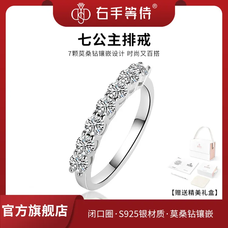 右手等待 925银莫桑石戒指 七公主排戒欧美豪华半圈镶嵌百搭排戒