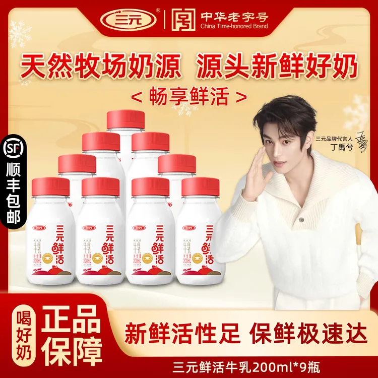【顺丰到家】9瓶装三元鲜活低温冷藏鲜牛奶 高品质牛乳 学生早餐奶