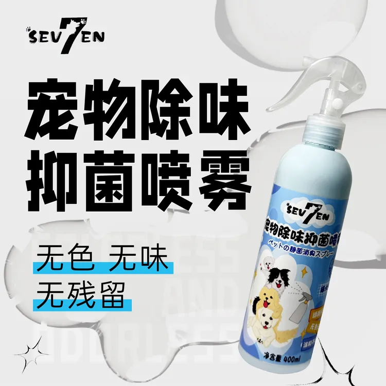 赛闻宠物抑菌除臭剂杀菌除猫尿猫砂电位水源头分解狗狗除臭喷雾