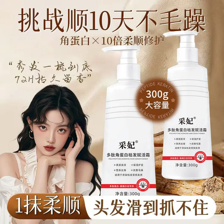 CHIFER/采妃角蛋白顺滑发膜持久留香柔顺亮泽水润多肽发膜丝滑