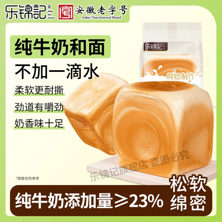 乐锦记 奶立方吐司面包 营养早餐儿童学生代餐面包 下午茶小点心