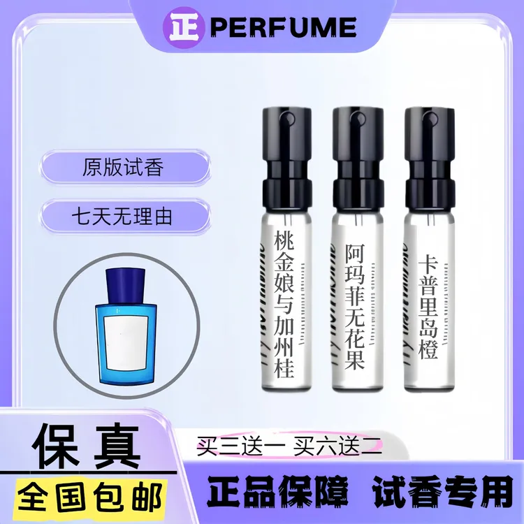 【正品香水小样装】桃金娘加州桂香柠檬无花果清新持久留香淡香水