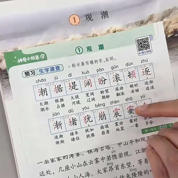 2025新版语文神奇小纸条课课贴人教版同步生字预习卡课堂笔记贴纸