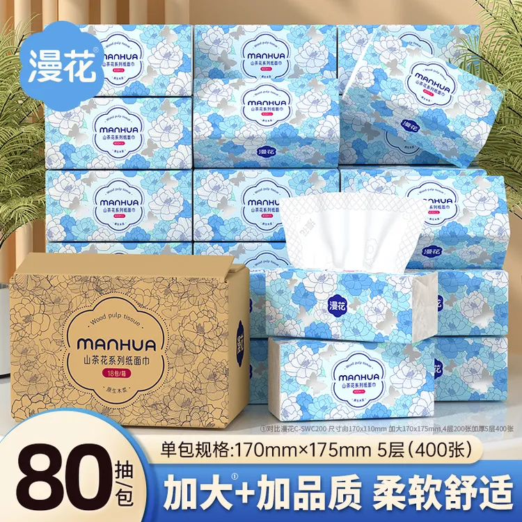漫花山茶花大包抽纸抽取式纸家用卫生纸加大加量母婴亲肤批发整箱