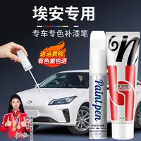 46.广汽埃安y splus yplus埃安s埃安v车专用适用划痕修补漆笔