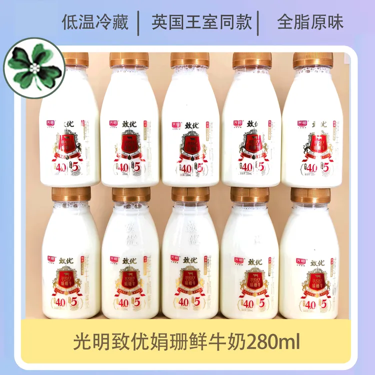 光明致优娟姗4.0高品质鲜牛奶280ml