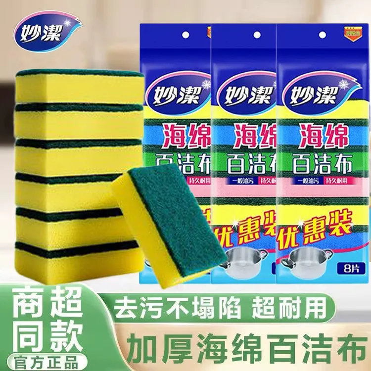 妙洁百洁布厨房家用洗碗布刷锅神器双面双效去污擦海绵擦耐用清洁