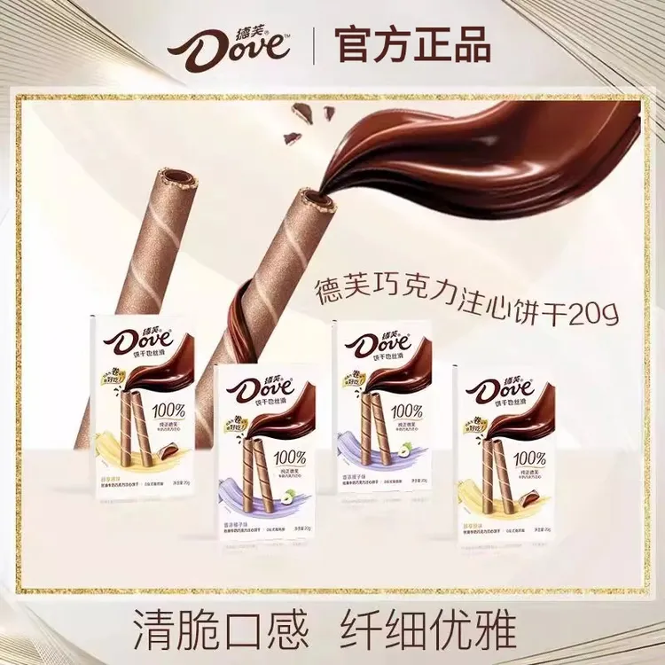 德芙卷心原味饼干20g夹心注心脆卷饼干办公室休闲零食