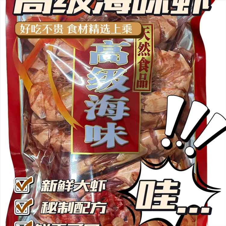 九节虾特大烤虾干斤约16对无添加即食零食海味干货开袋即食