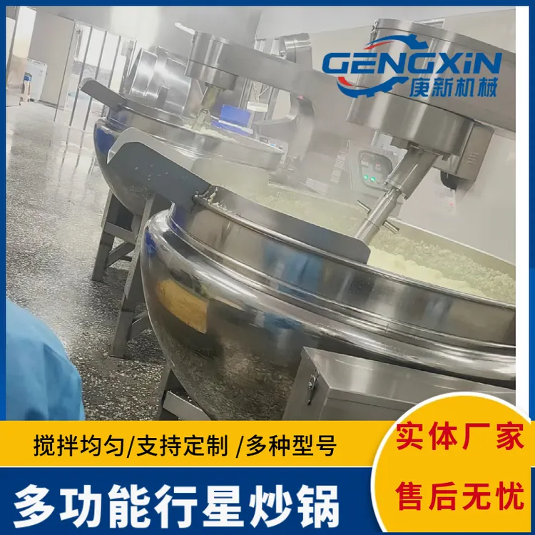 酱料全自动行星搅拌炒锅 阿胶糕熬制刮底锅 月饼馅制造搅拌均匀