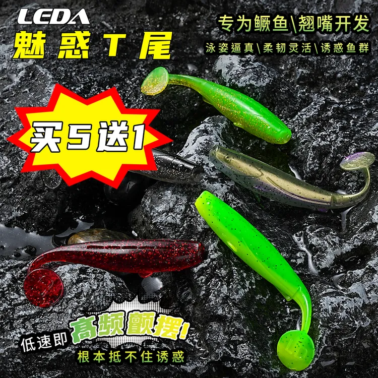 乐达魅惑T尾二代 老铁路亚狂野钓鳜鱼翘嘴软饵 高频颤摆 黑坑适用