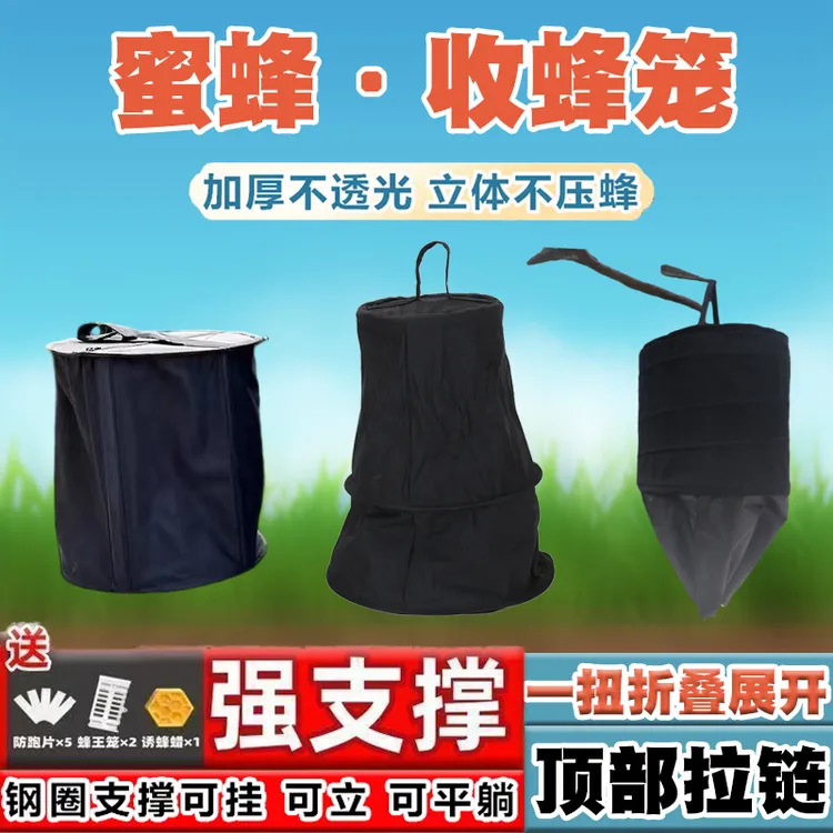 蜜蜂用具黑布收蜂袋新款加厚旋钮透气收蜂笼收蜂器诱蜂笼养蜂工具