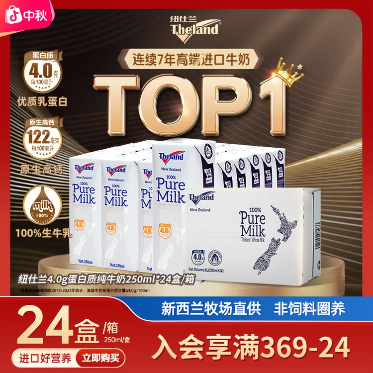 新西兰进口纽仕兰4.0g蛋白质低/全脂高钙纯牛奶250ml*24盒整箱装
