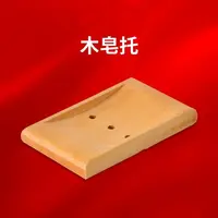 【2个装】木质肥皂盒浴室简约晾皂架沥水肥皂盒香皂盒家用肥皂托