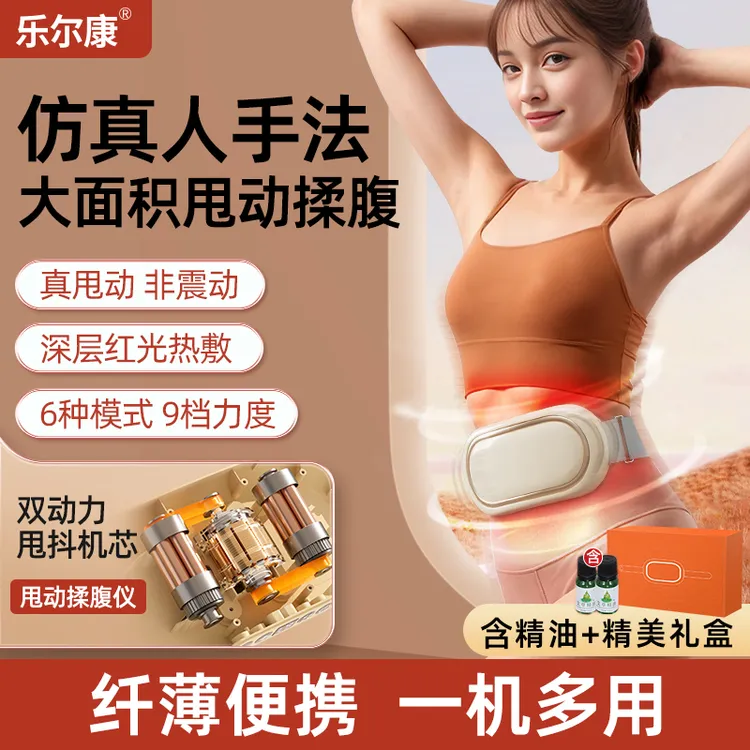 【中秋礼物】乐尔康揉腹按摩仪多功能全自动腹部按摩器揉肚子神器