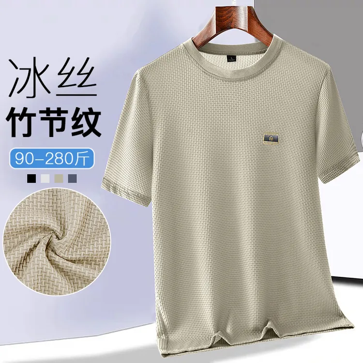 大码冰丝短袖男士圆领t恤夏季薄款冰感竹节纹半袖胖子加肥加大