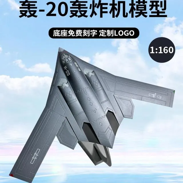 轰20飞机模型合金仿真H-20战略隐身轰炸机H20战斗机模型收藏纪念
