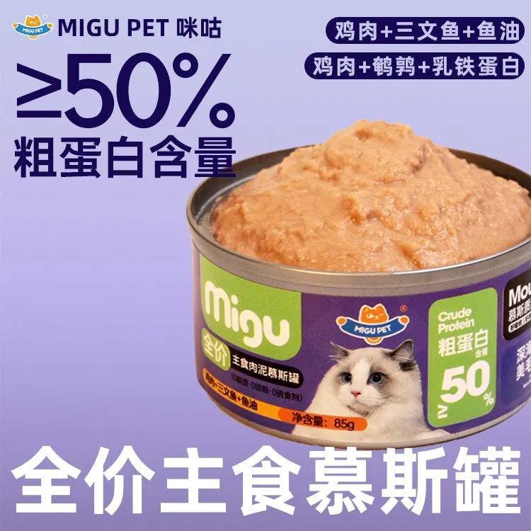 MIGU PET猫罐头慕斯罐营养湿粮高蛋白幼成猫营养增肥发腮整箱