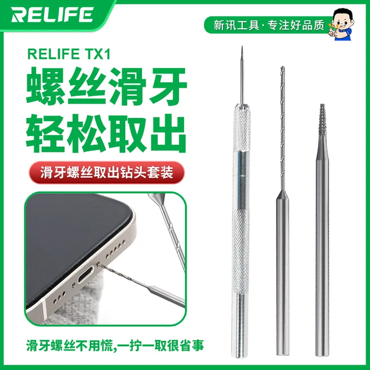 新讯工具 TX1滑牙螺丝取出钻头 尾部螺丝滑丝钻头取出器打磨头