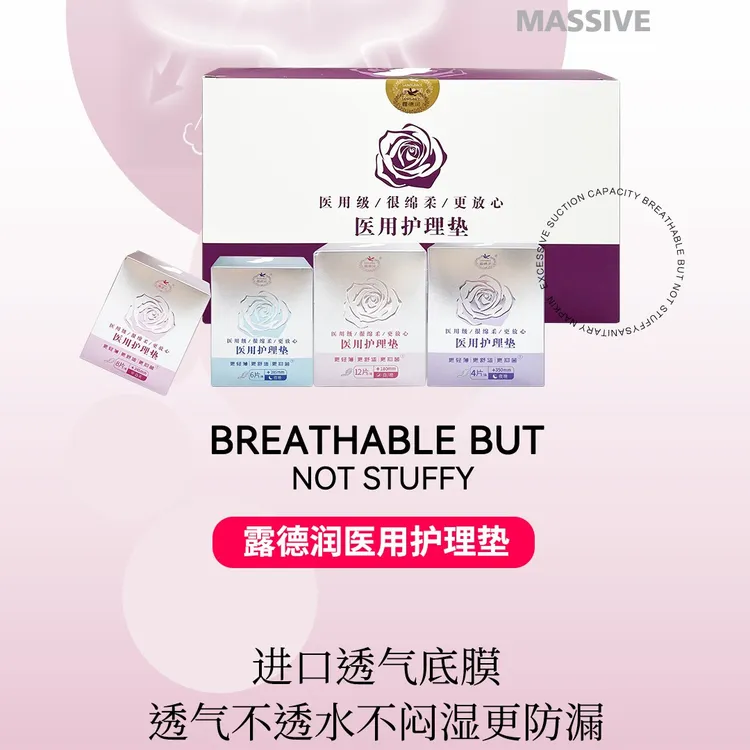 露德润医用卫生巾正品抑菌套盒透气