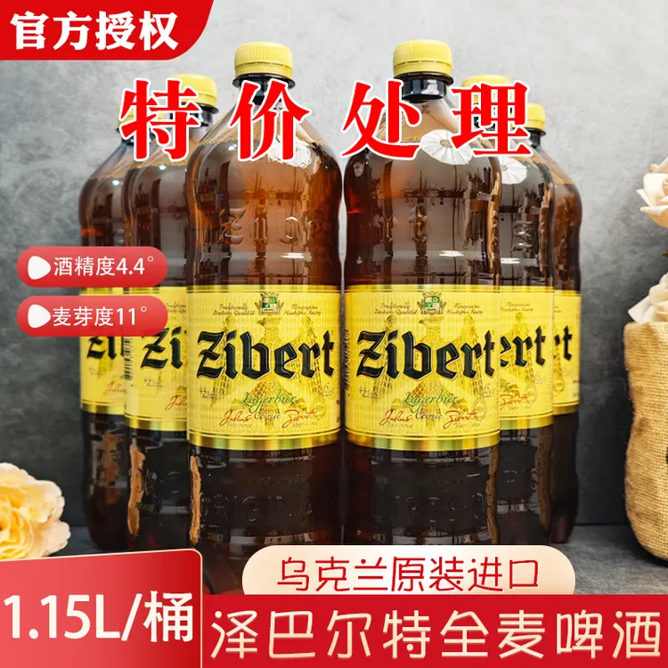 1.15L/桶乌克兰进口切巴特啤酒高度啤酒精酿进口啤酒特价批发