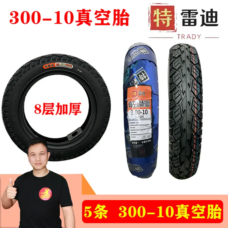 5条 300-10电动车真空胎加厚耐磨3.00-10/30010真空胎外胎8P