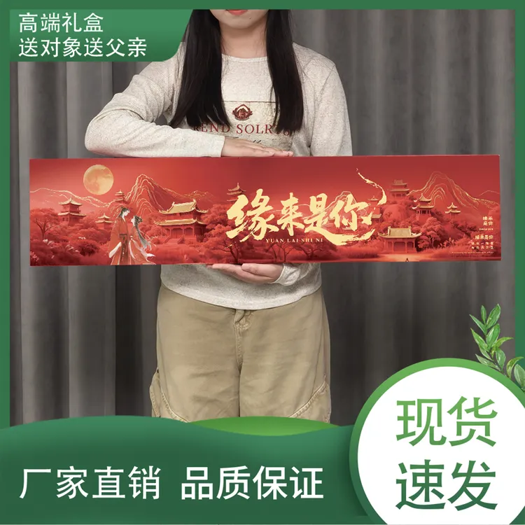 缘来是你中秋磁吸一米礼盒节日礼物12盒装朋友520送父亲