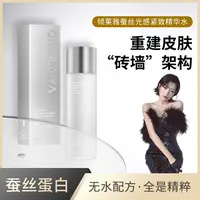 Y【灰灰推荐】倾莱雅蚕丝光感紧致精华水