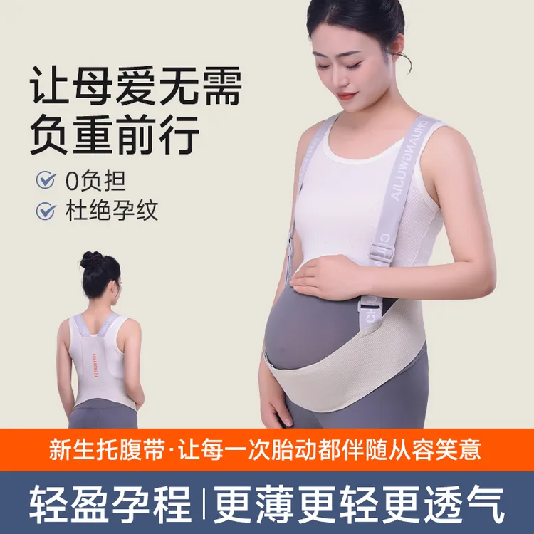 孕妇托腹带孕中期晚期护腰防勒肚安全托腹部护腰透气无痕夏季专用