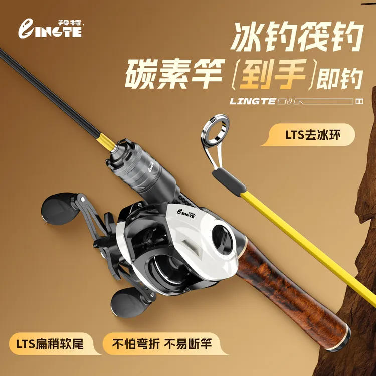 羚特冰钓竿套装冬钓专用竿鱼竿便携冬季钓鱼竿冰钓装备全套小钓竿