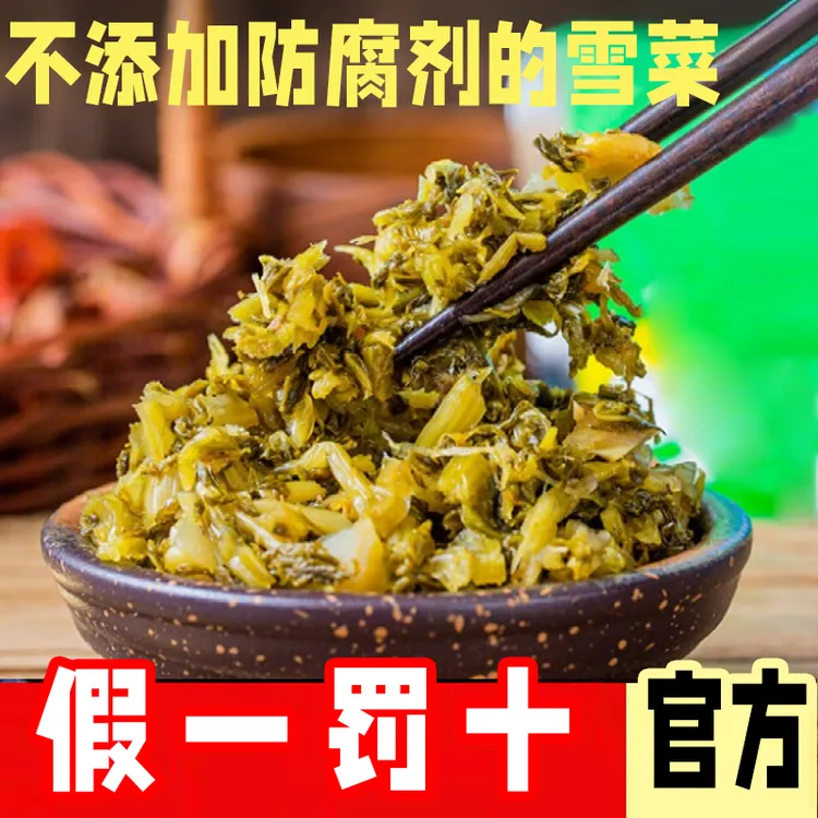礼部上蔬雪里红雪菜袋装开胃菜咸菜即食笋丝腌菜包子馅外婆雪里蕻