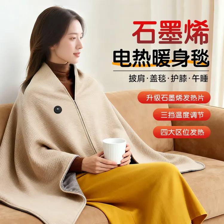 圣诞节礼物石墨烯保暖加热披肩暖身毯生日礼物送女生朋友老婆实用
