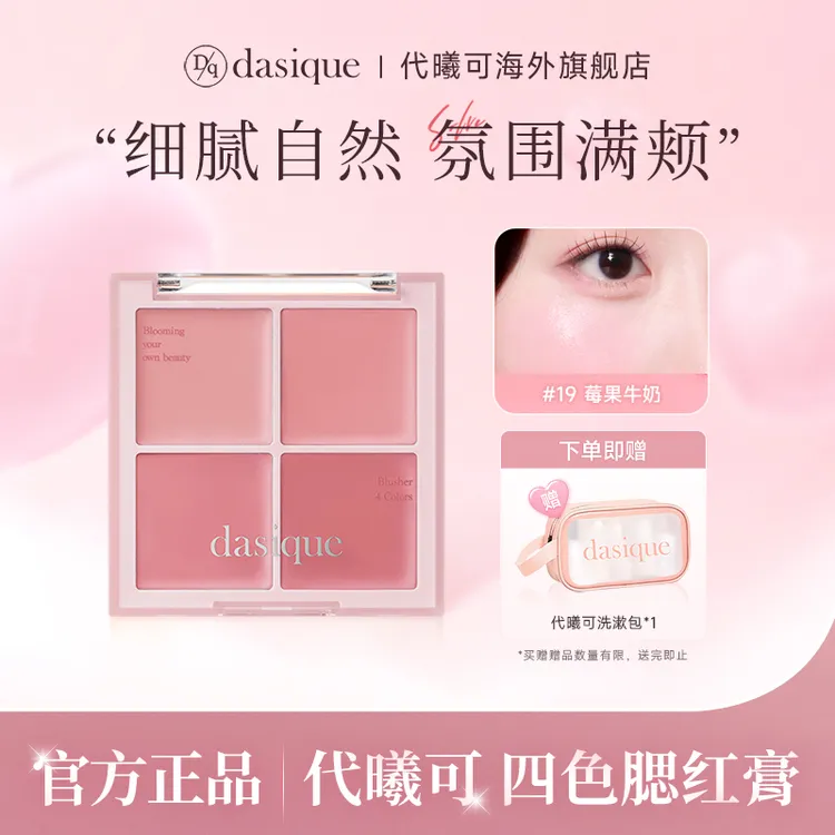 dasique代曦可四色水光腮红膏脸部服帖自然清透水润持久显色韩系