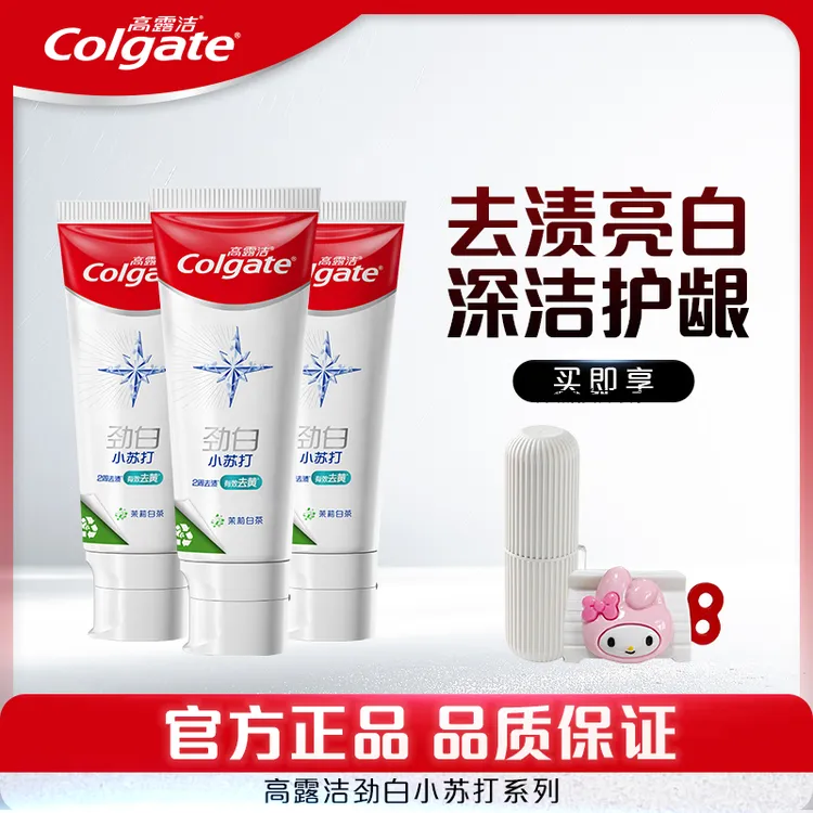 Colgate/高露洁劲白茉莉白茶味牙膏90克清新美白去渍亮白去黄护龈