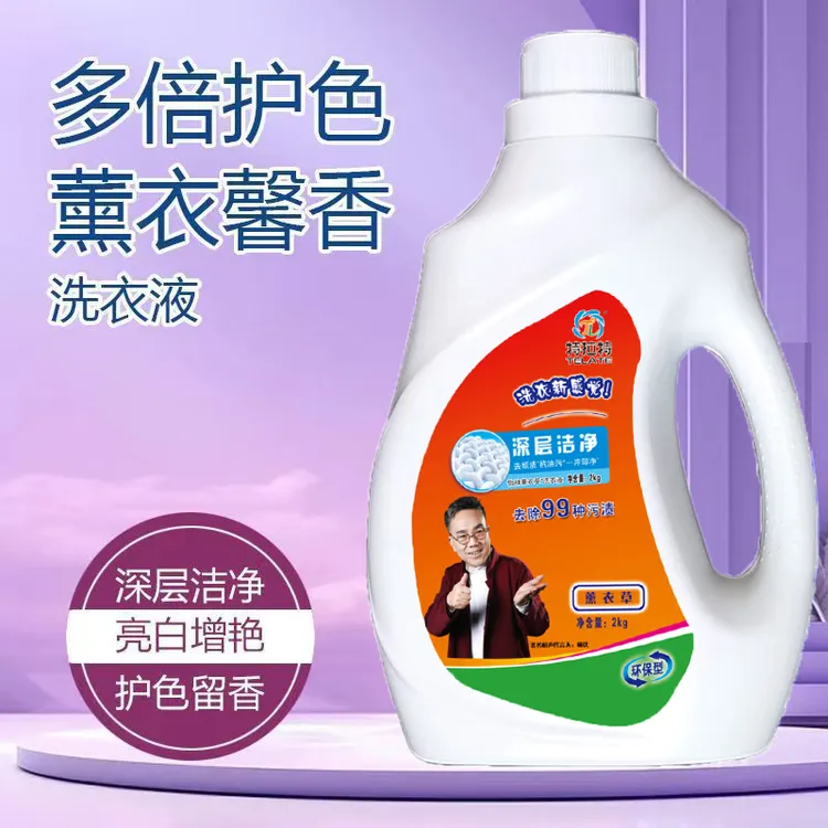 【直播专属】深层洁净洗衣液全新配方去除99种污渍去顽渍抗油污