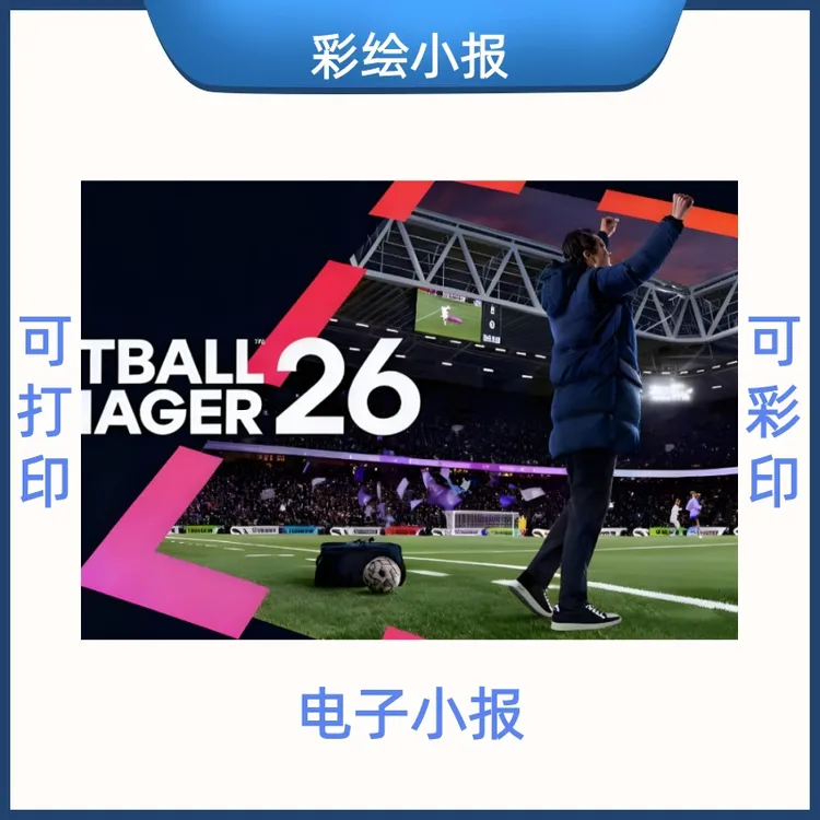 【经理2026】手抄报设计创作服务