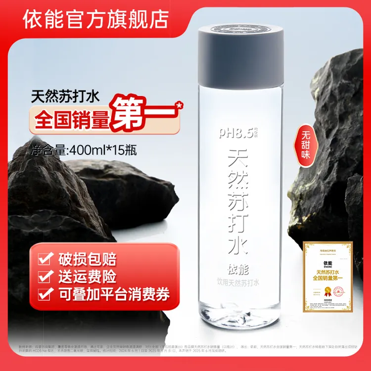 【弱碱性饮品】依能天然苏打水弱碱性饮用水健康饮品无糖400ml*15瓶