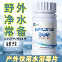 户外净水片消毒片野外自来水饮用水过滤器应急生存装备储备用品