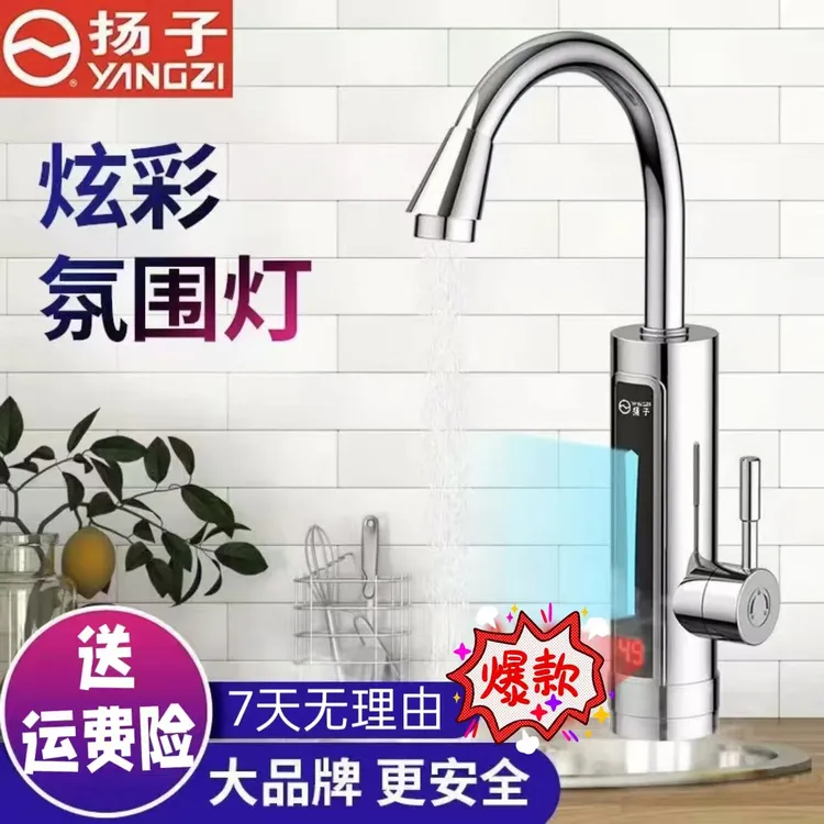 扬子电热水龙头速热即热式卫生间厨房加热器小型厨宝电热水器家用